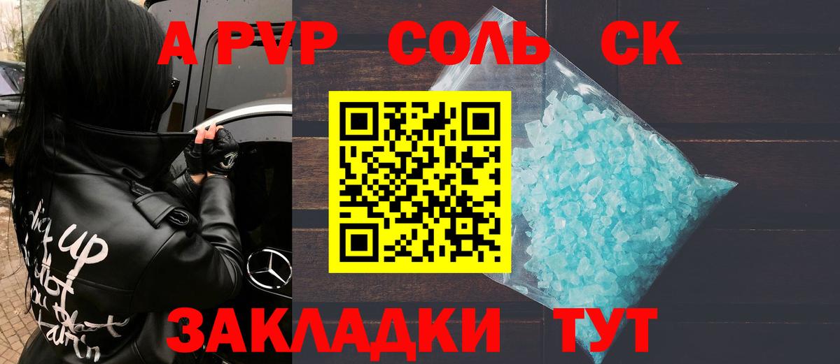 Альфа ПВП  A PVP крисы CK  наркотики  Усть-Джегута  APVP СК  Вход с VPN 
