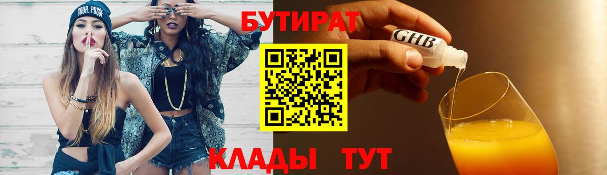 БУТИРАТ вода Усть-Джегута