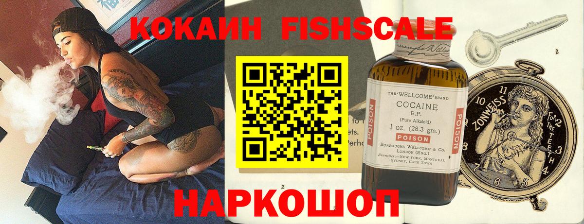 Кокаин 97%  Вход с VPN  Кокаин Fish Scale  Усть-Джегута 