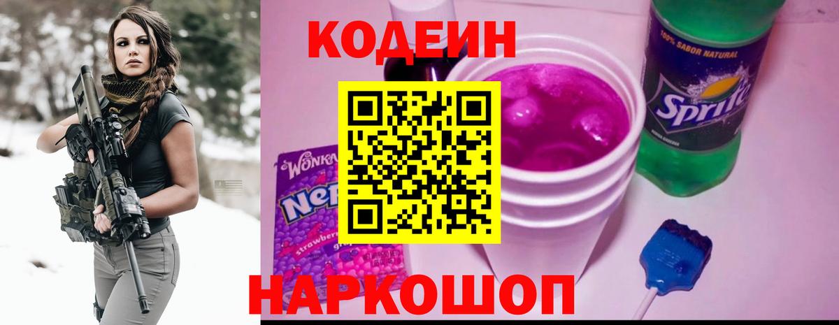 Усть-Джегута  Кодеиновый сироп Lean напиток Lean (лин)  Вход с VPN  Кодеиновый сироп Lean Purple Drank 