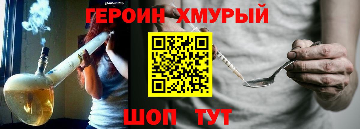 ГЕРОИН гречка Усть-Джегута