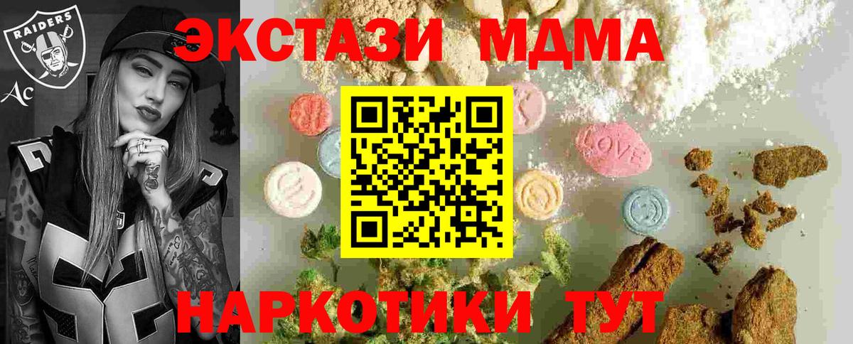МДМА кристаллы  Вход с VPN  MDMA crystal  Усть-Джегута 