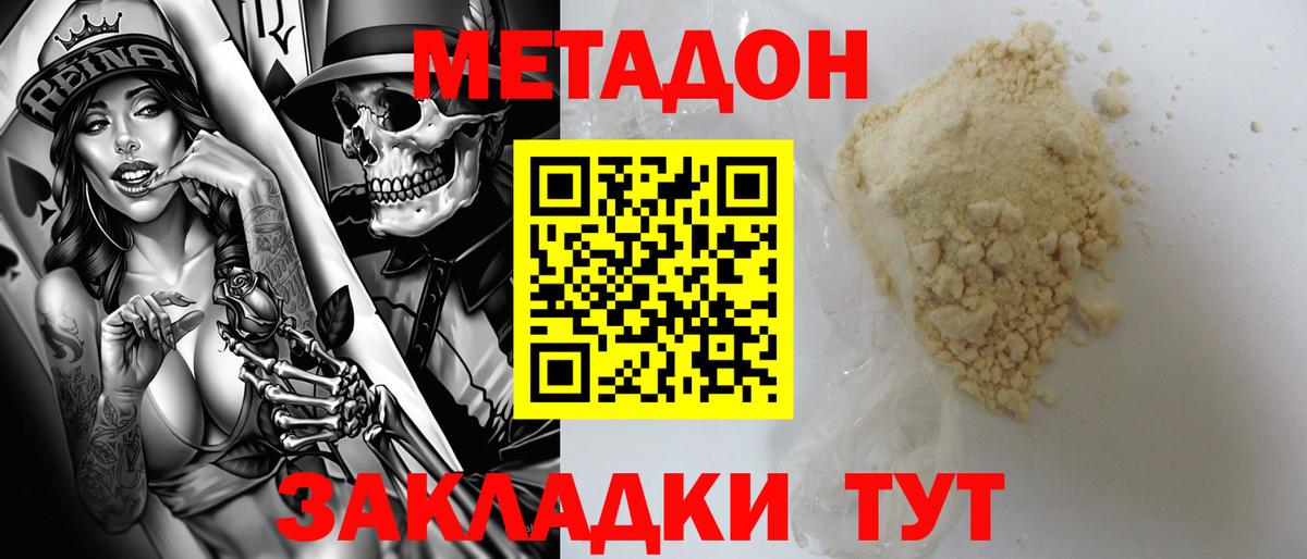 Метадон кристалл Усть-Джегута