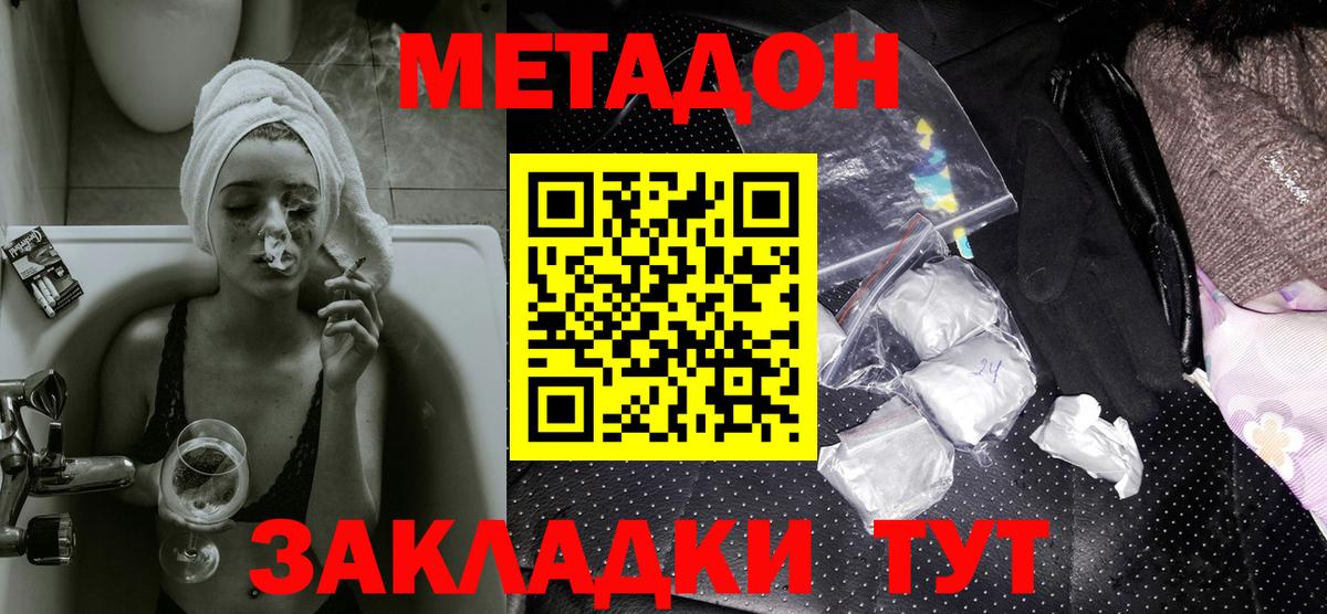   зеркало  Метадон VHQ  Вход с VPN  Усть-Джегута 